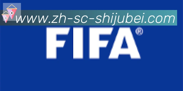 世界杯赛程表合作伙伴