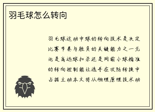 羽毛球怎么转向