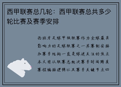西甲联赛总几轮：西甲联赛总共多少轮比赛及赛季安排
