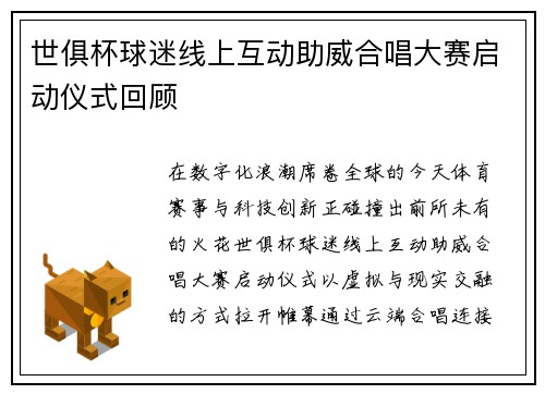 世俱杯球迷线上互动助威合唱大赛启动仪式回顾